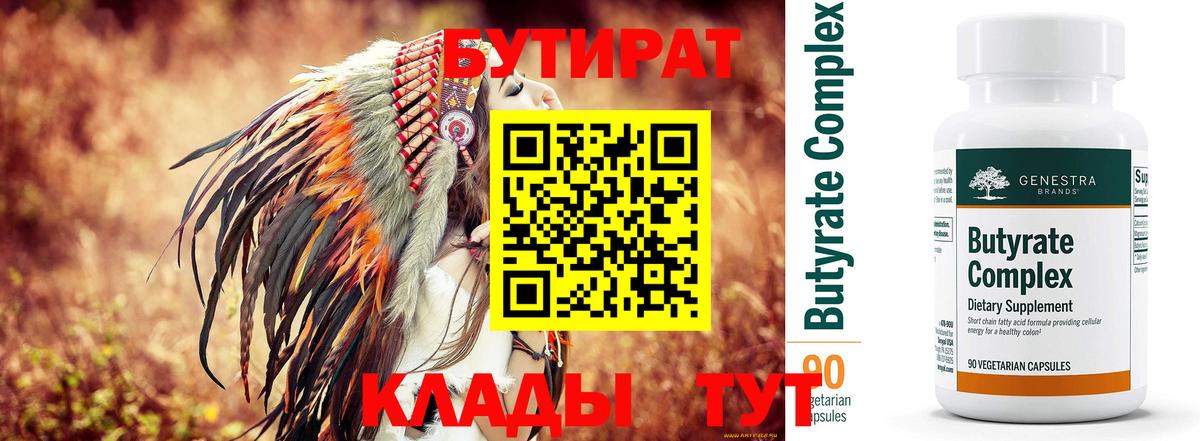 Тихвин  БУТИРАТ BDO 33%  Вход с VPN 