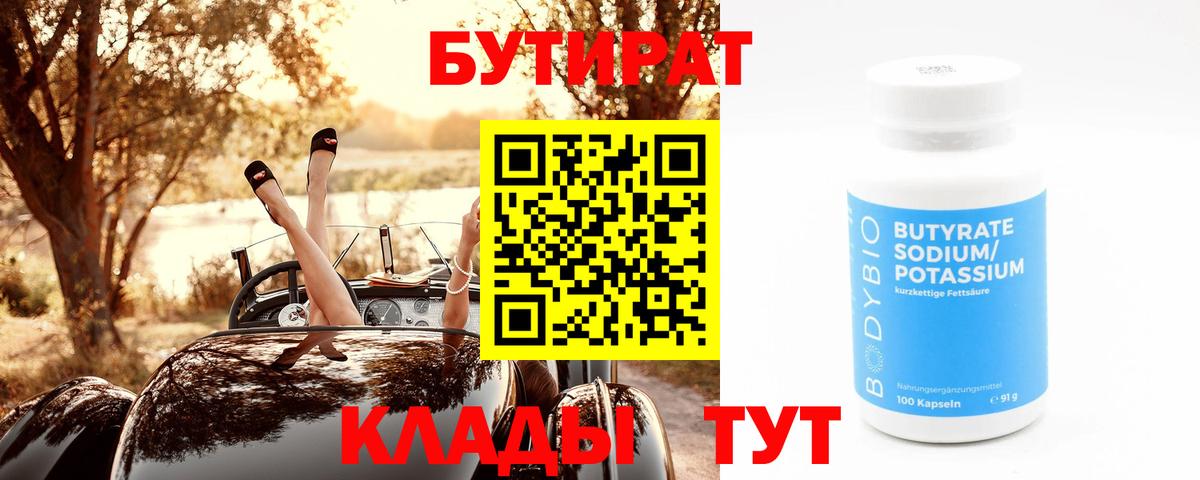 БУТИРАТ оксана Тихвин