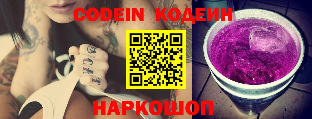 Кодеиновый сироп Lean Purple Drank  Кодеиновый сироп Lean Purple Drank  Вход с VPN  Тихвин 