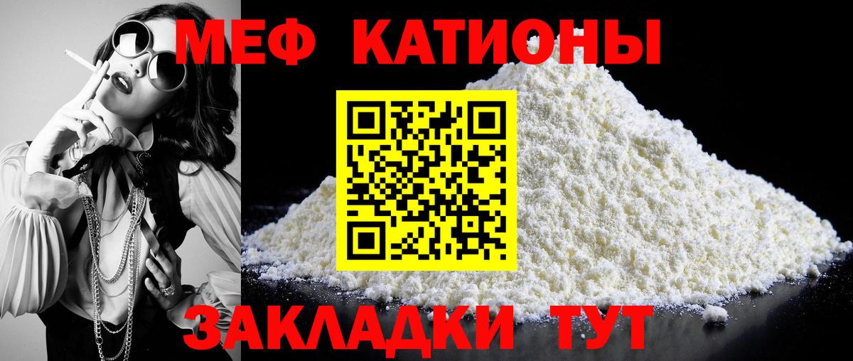 Меф мяу мяу мука Тихвин